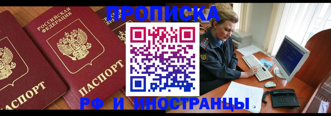 временная регистрация для школы в Кирсе